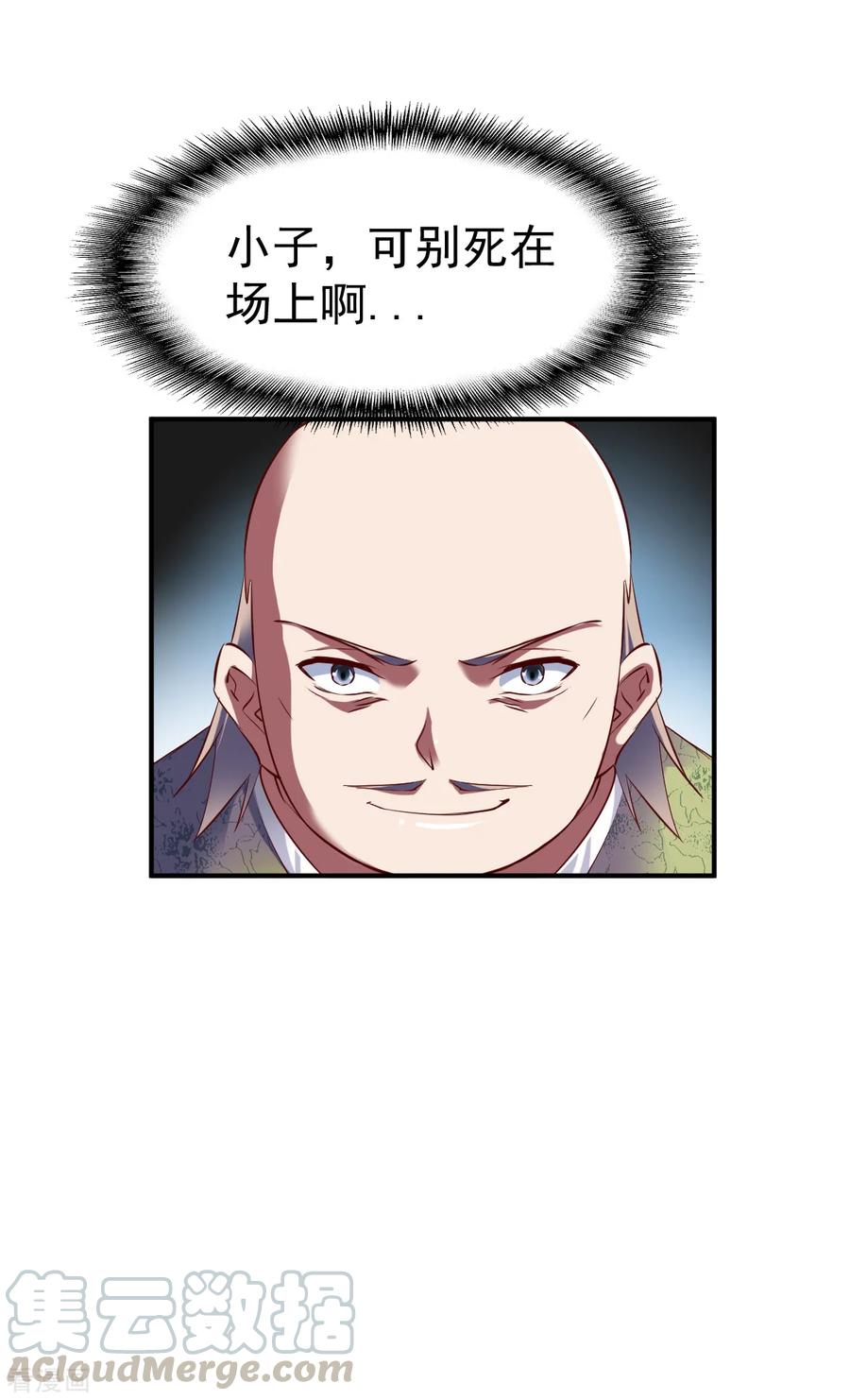 战鼎71话 角斗生死状