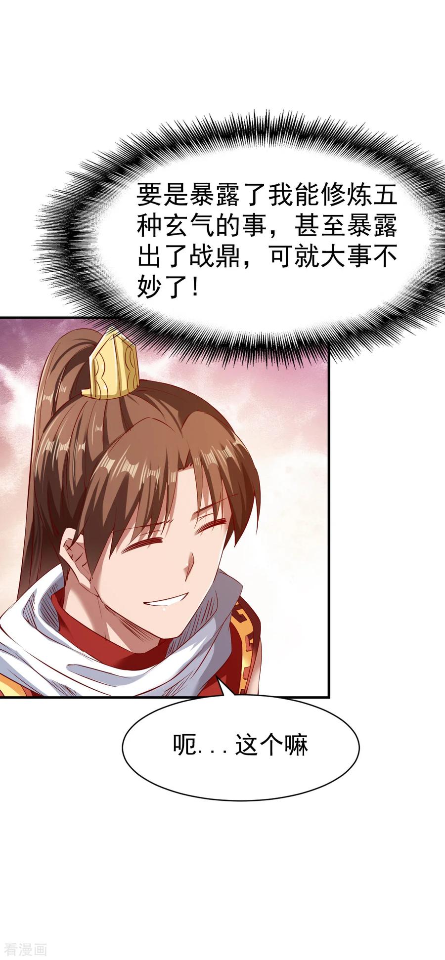 战鼎75话 古卷青龙