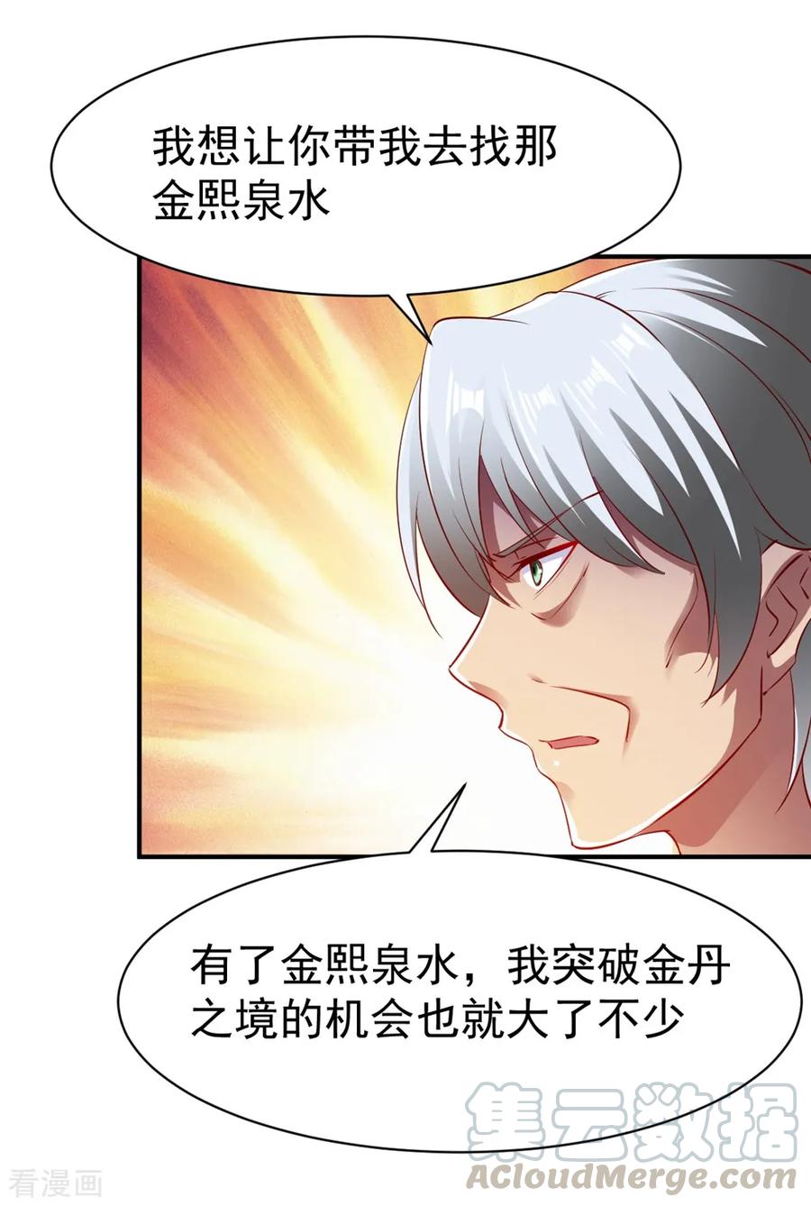 战鼎79话 虚丹期的陪练