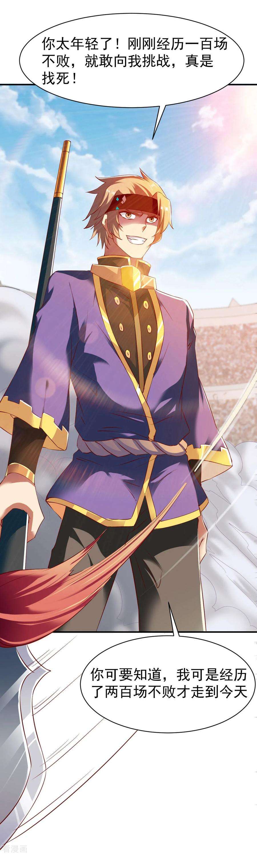 战鼎80话 交战毛奕铭