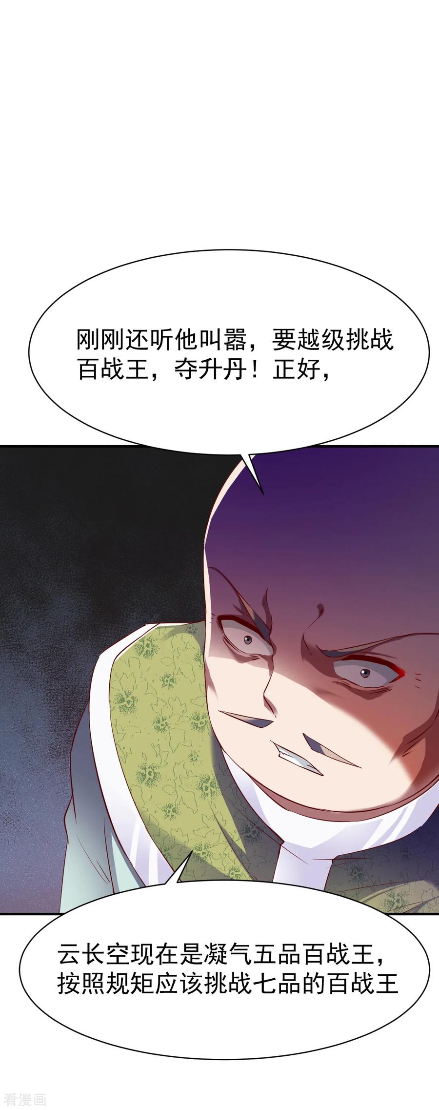 战鼎83话 云假沉威