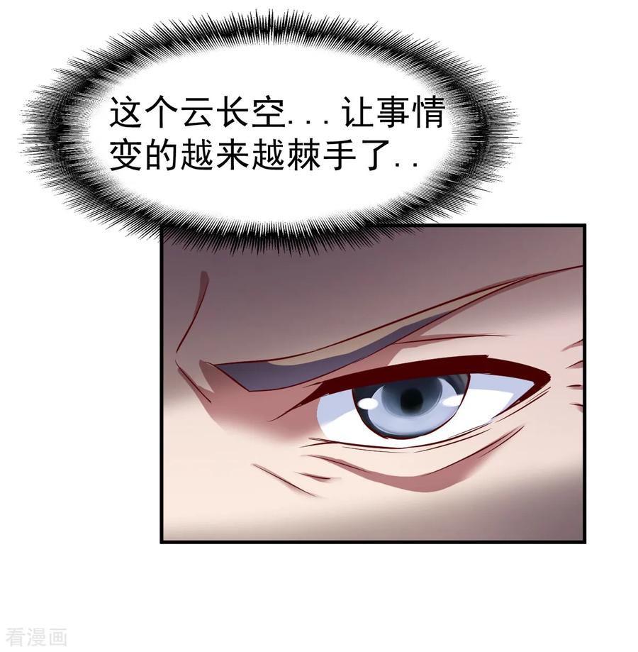 战鼎83话 云假沉威