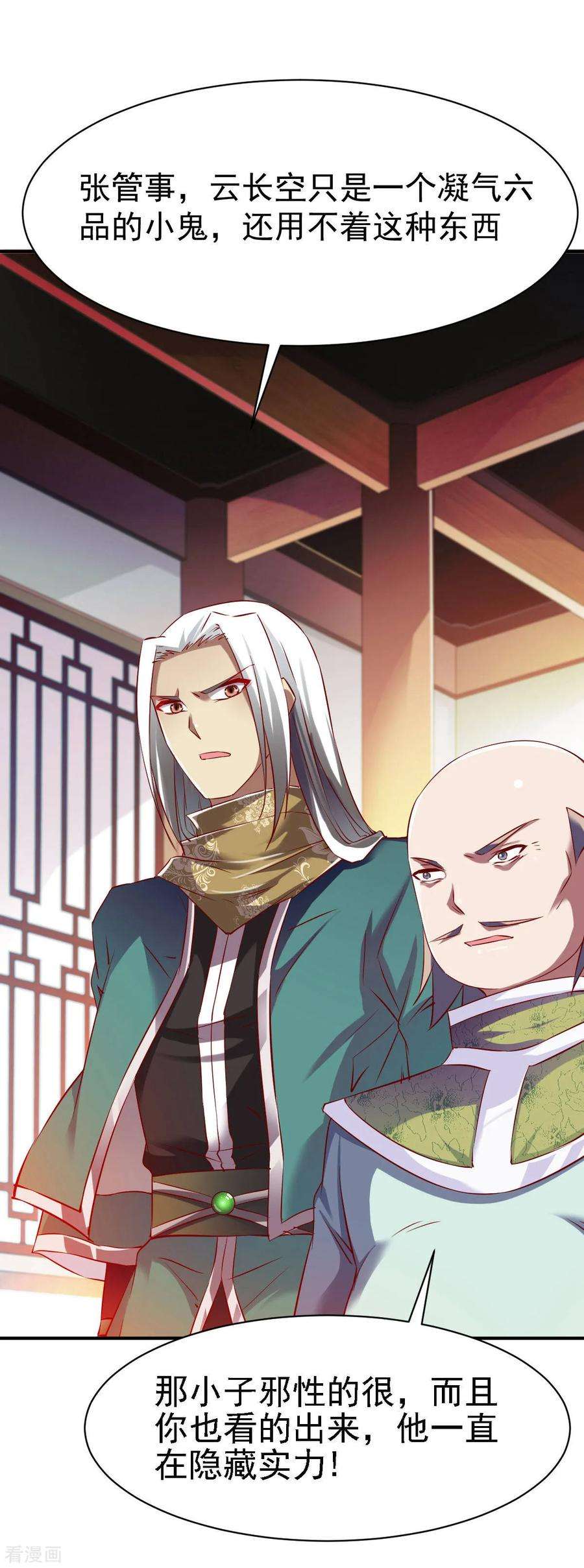 战鼎83话 云假沉威