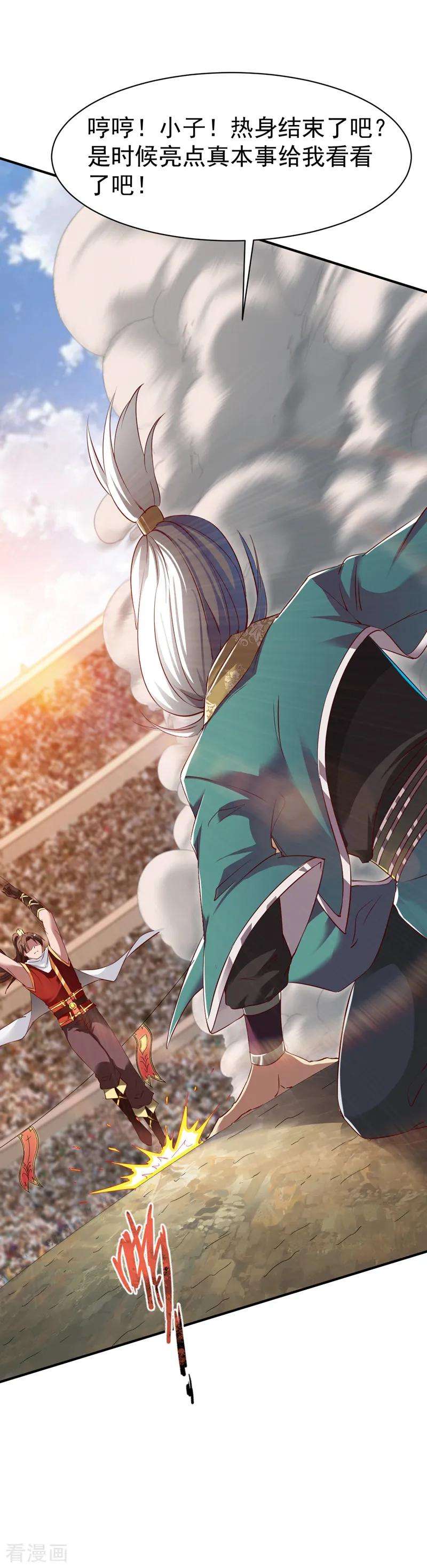 战鼎85话 百战王发威