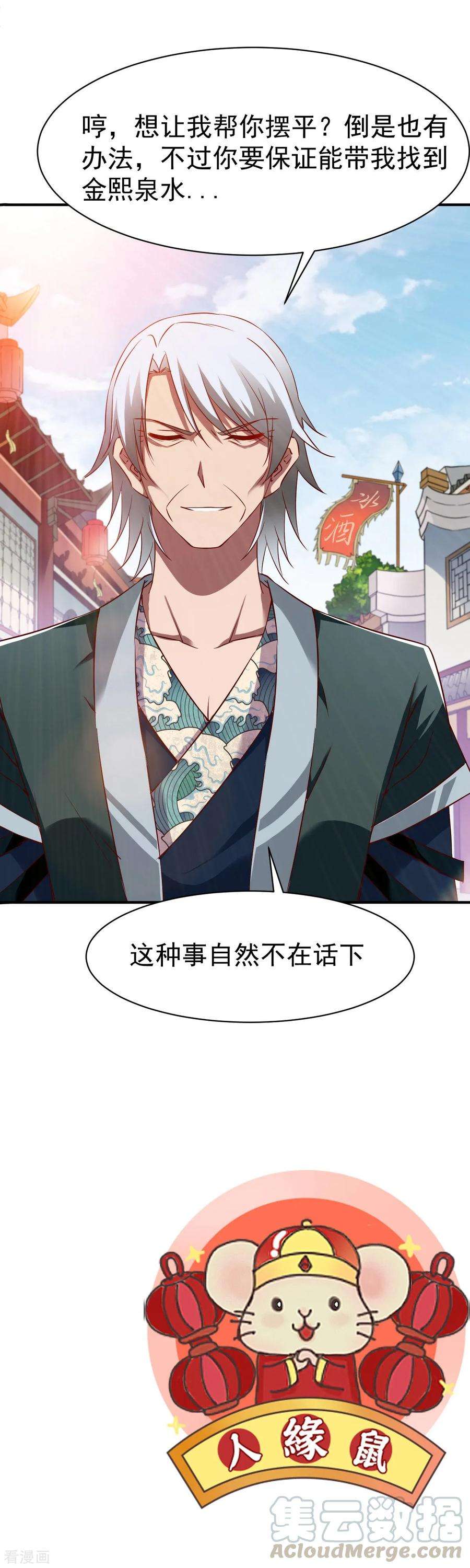 战鼎89话 截杀，背叛