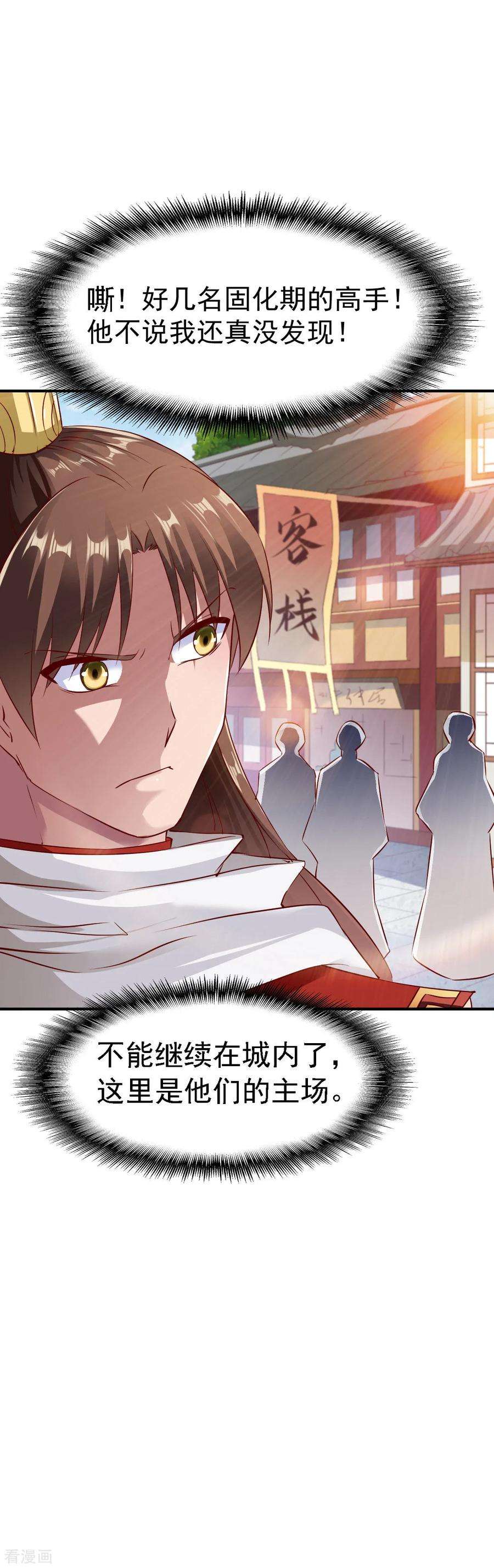战鼎89话 截杀，背叛