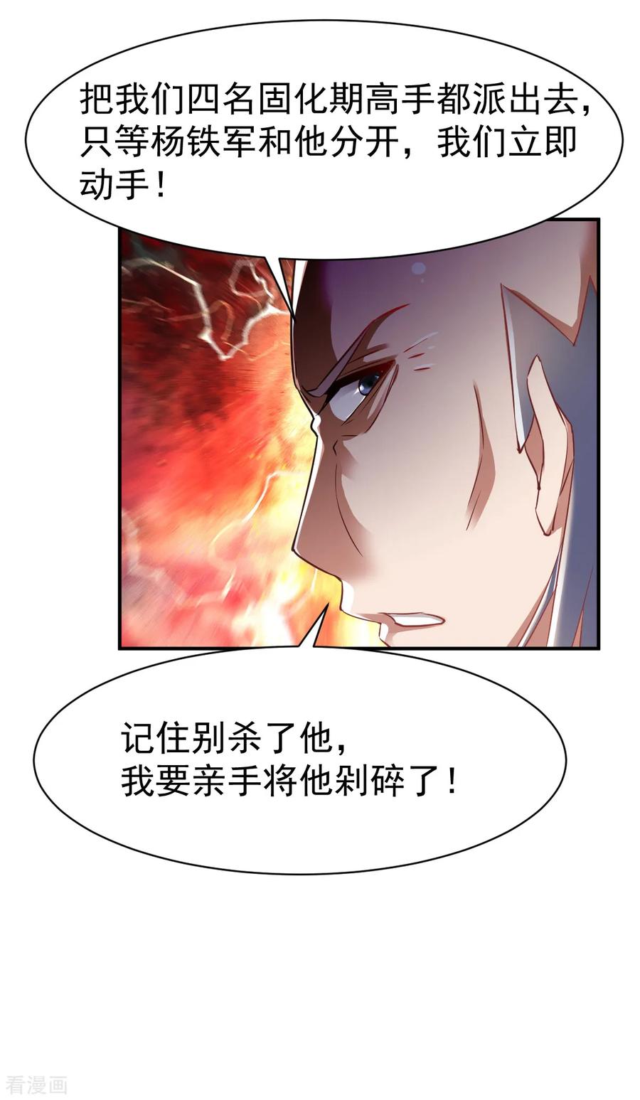 战鼎89话 截杀，背叛