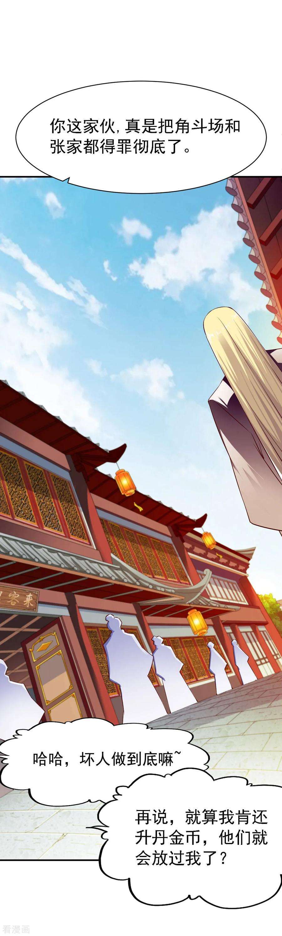 战鼎89话 截杀，背叛