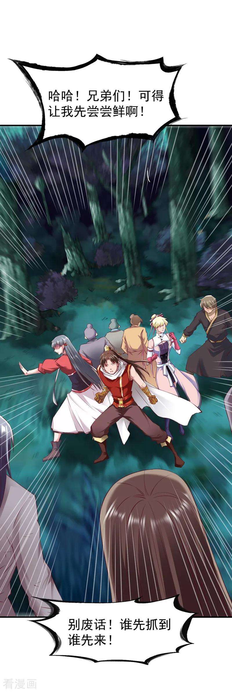 战鼎91话 深林截杀