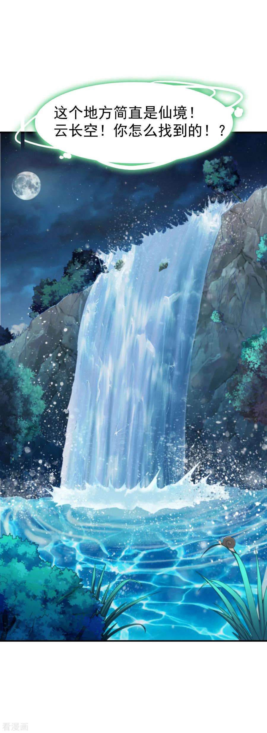 战鼎95话 第二本圣阶功法！