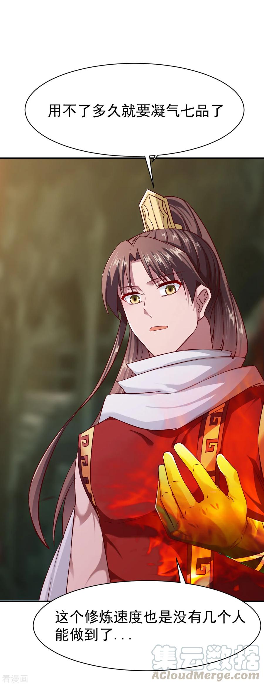 战鼎95话 第二本圣阶功法！