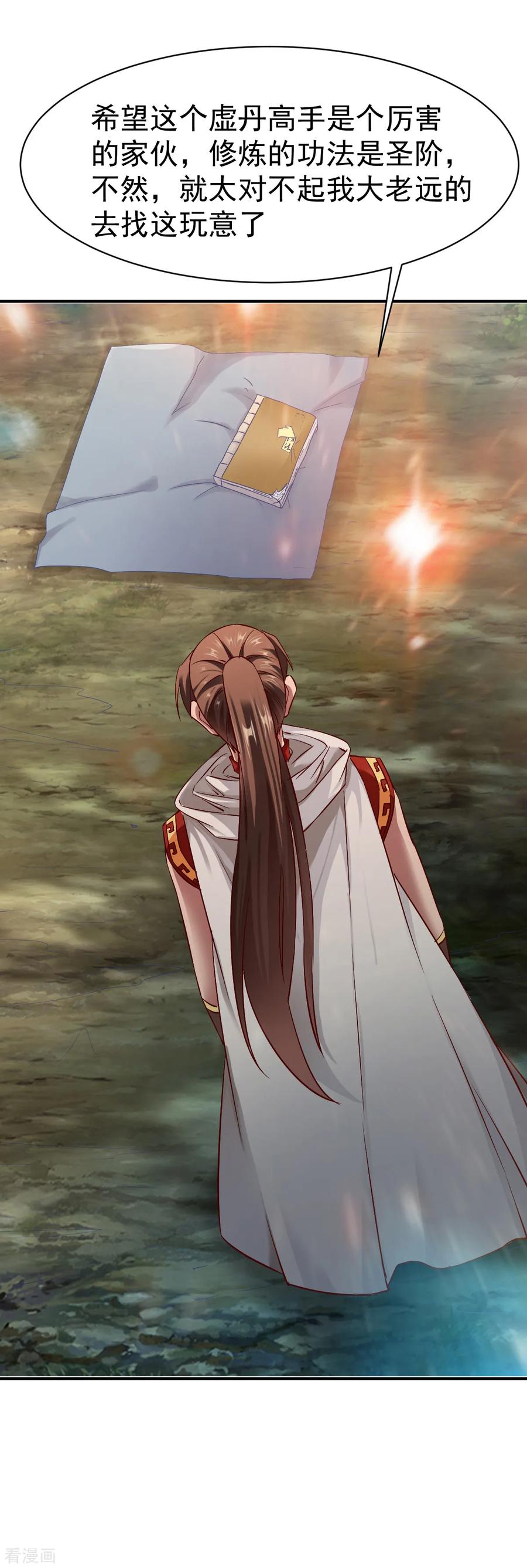 战鼎95话 第二本圣阶功法！