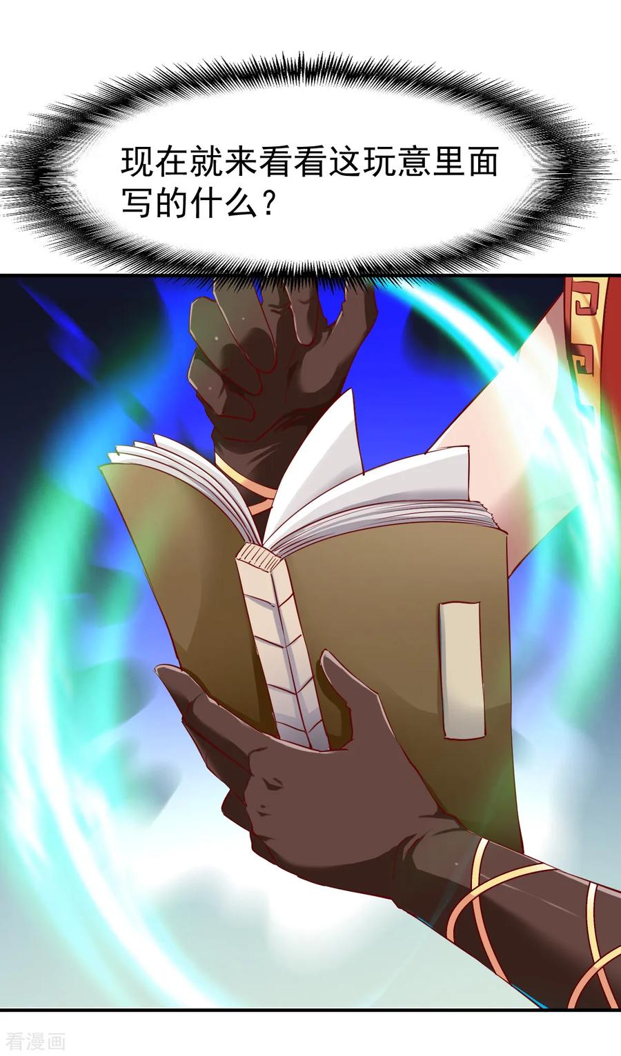 战鼎95话 第二本圣阶功法！