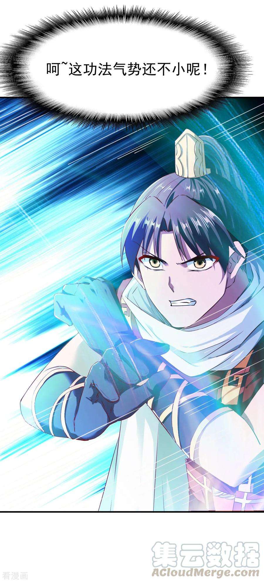 战鼎95话 第二本圣阶功法！