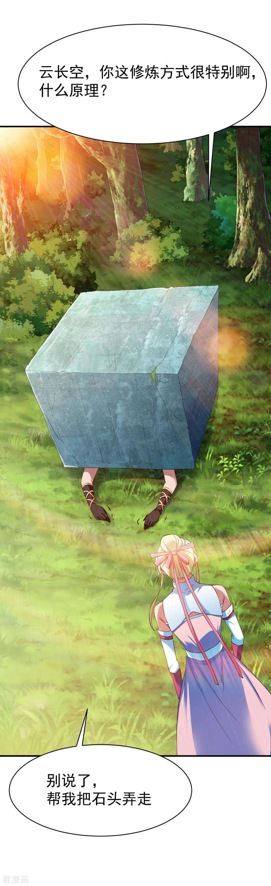 战鼎96话 这个圣阶有点坑