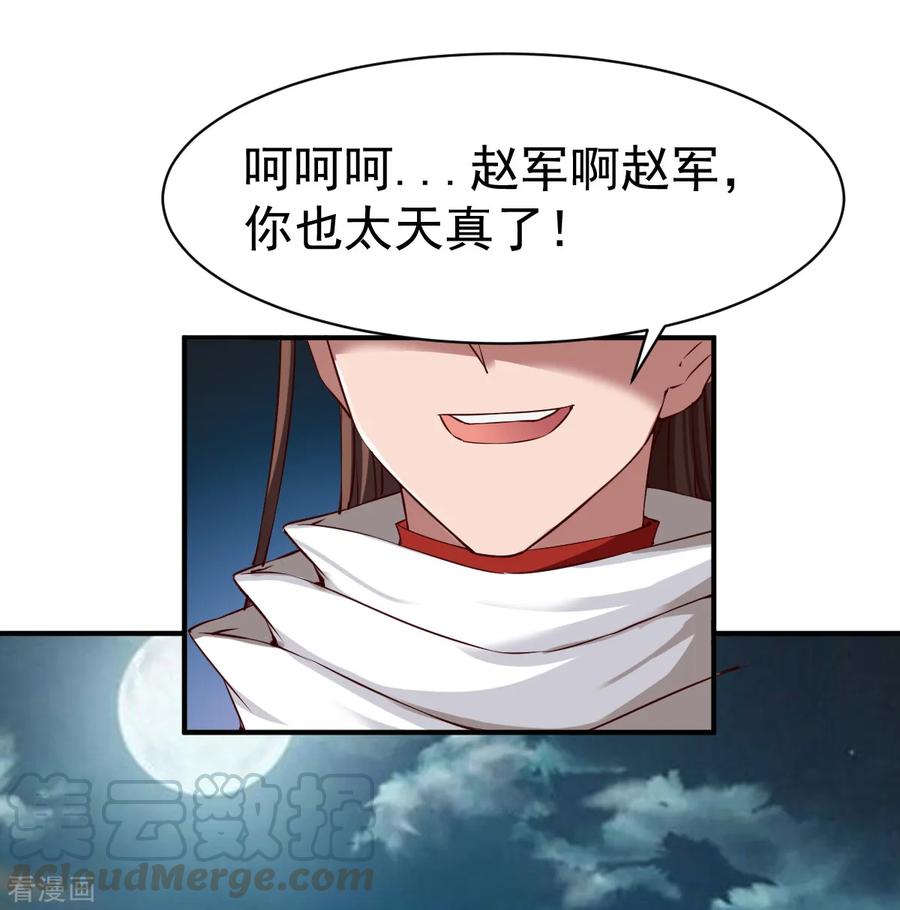 战鼎102话 迎战数百山匪