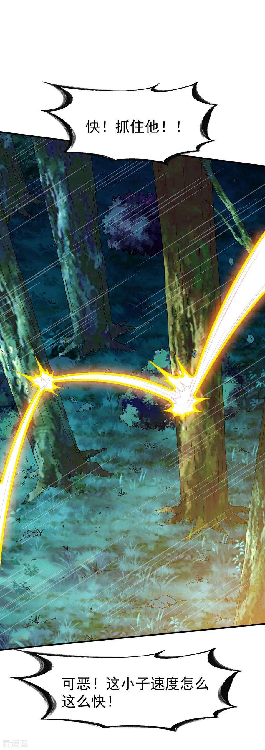 战鼎103话 丛林追击