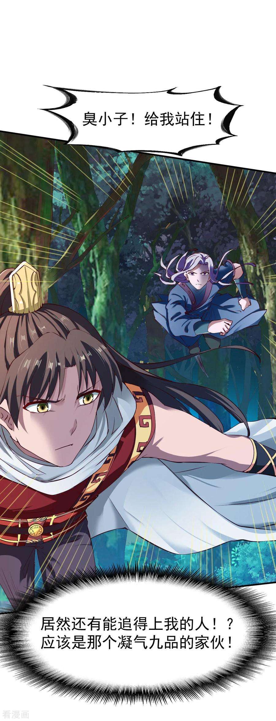 战鼎103话 丛林追击