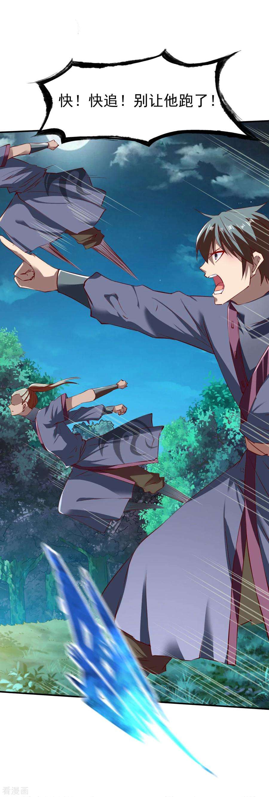 战鼎103话 丛林追击