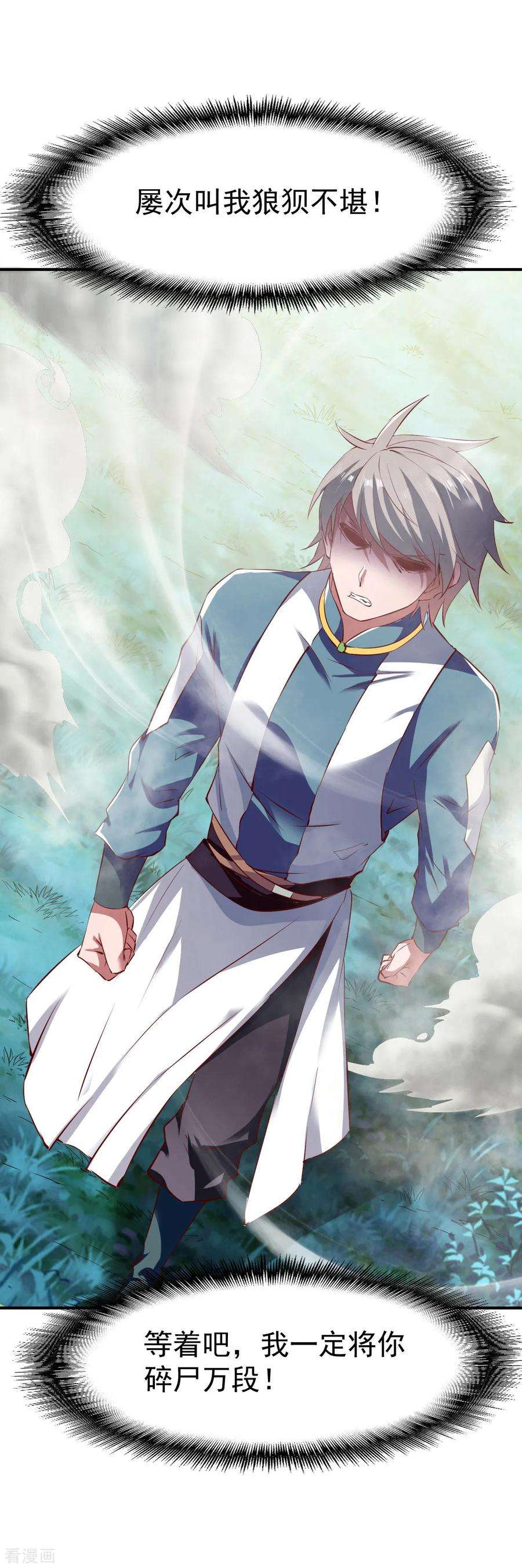 战鼎103话 丛林追击