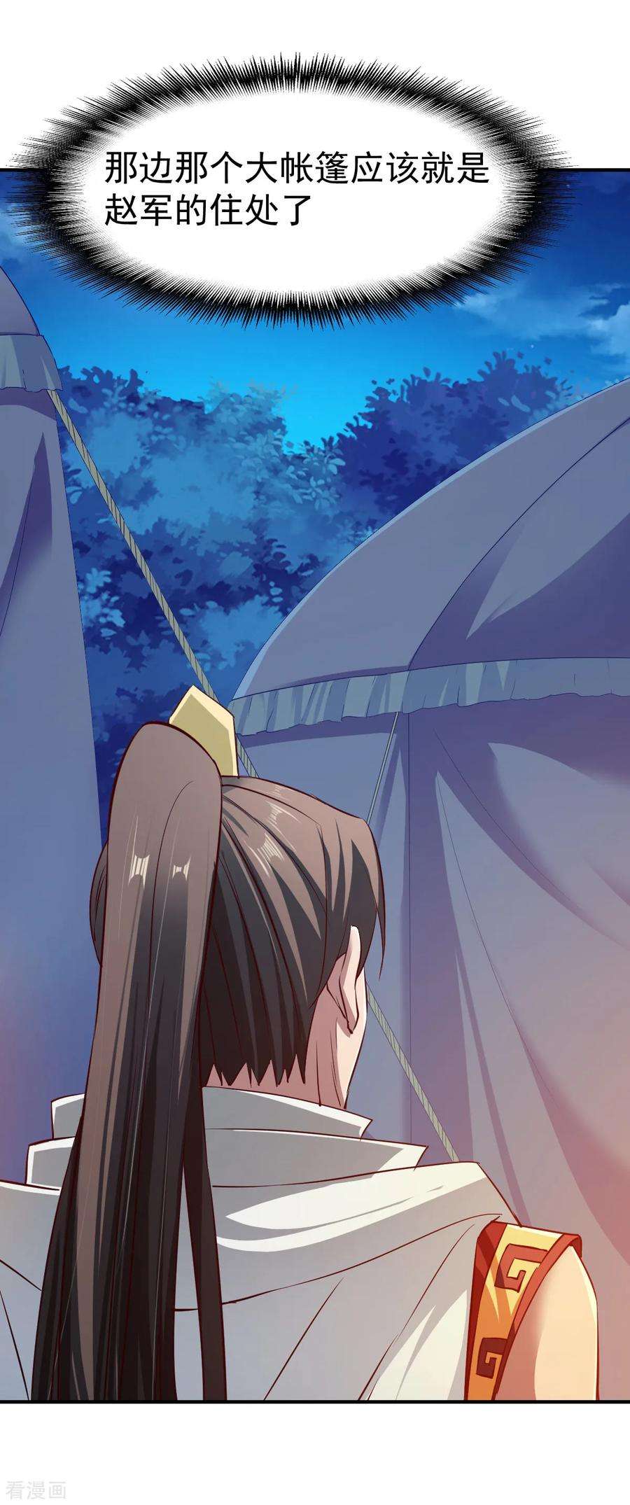 战鼎108话 夜探敌营