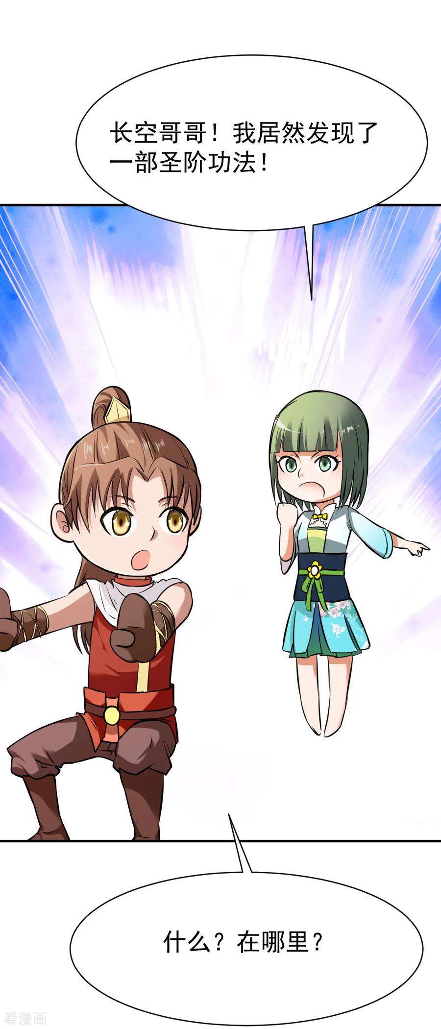 战鼎愚人节番外 圣阶功法