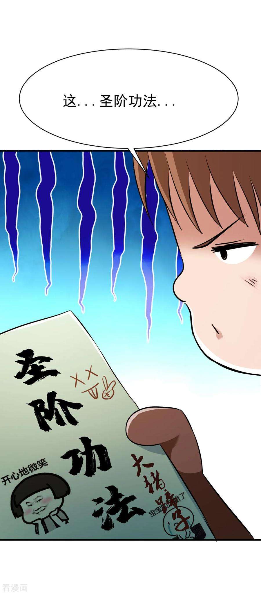 战鼎愚人节番外 圣阶功法