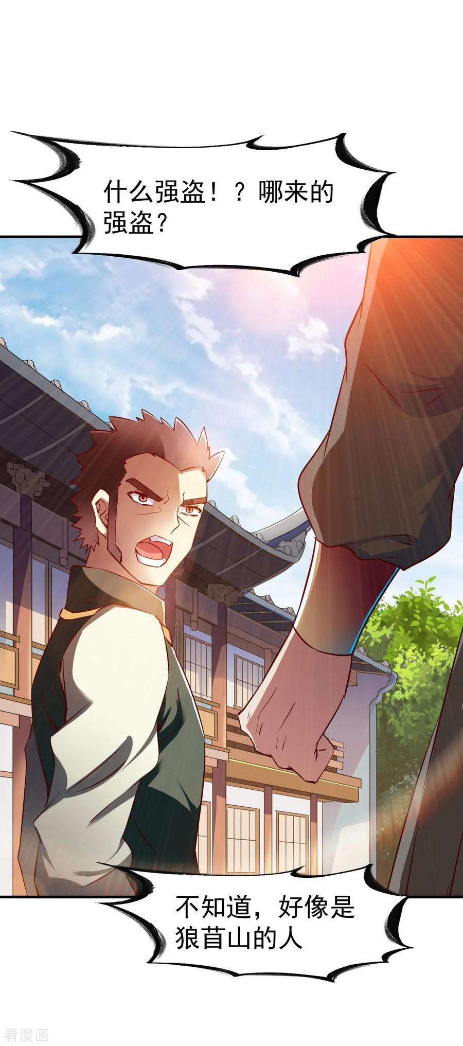 战鼎115话 匪盗之徒