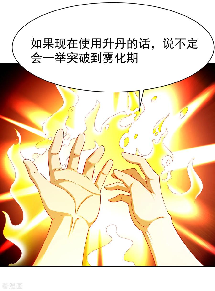 战鼎123话 修为受阻？