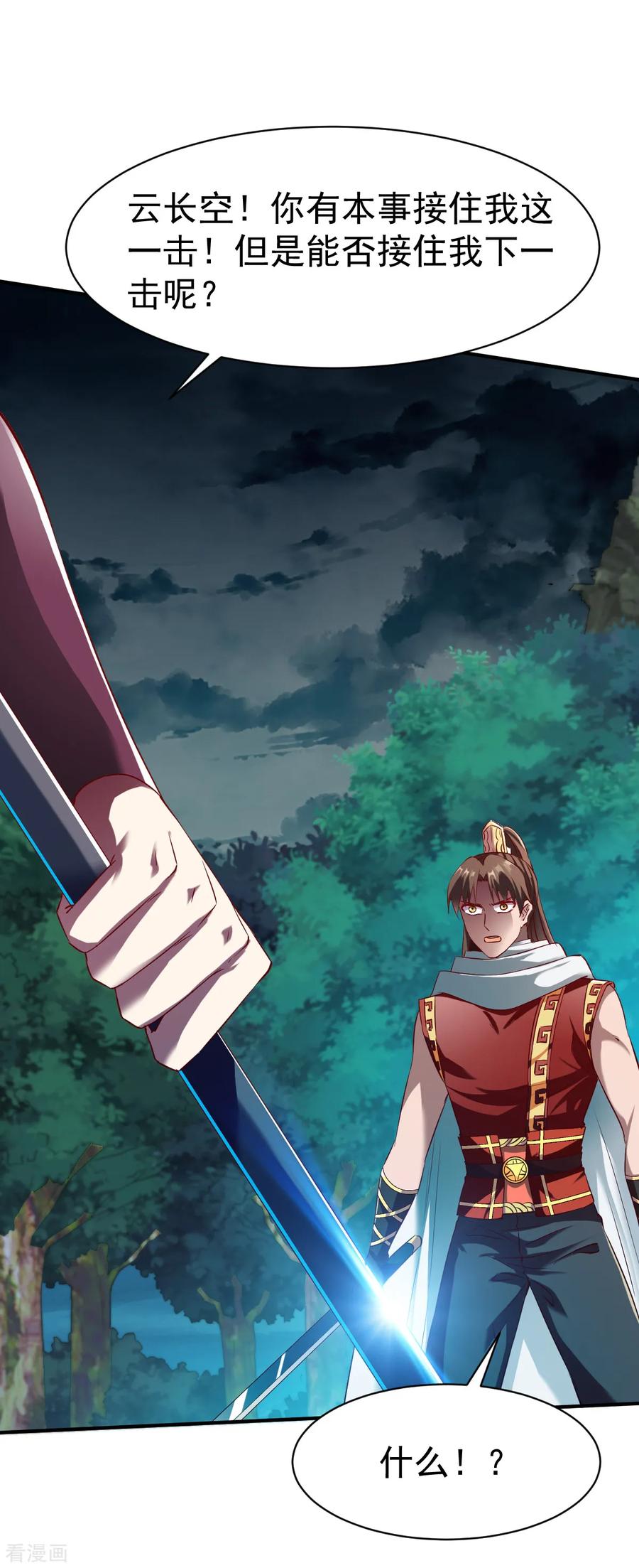 战鼎129话 圣阶斗法