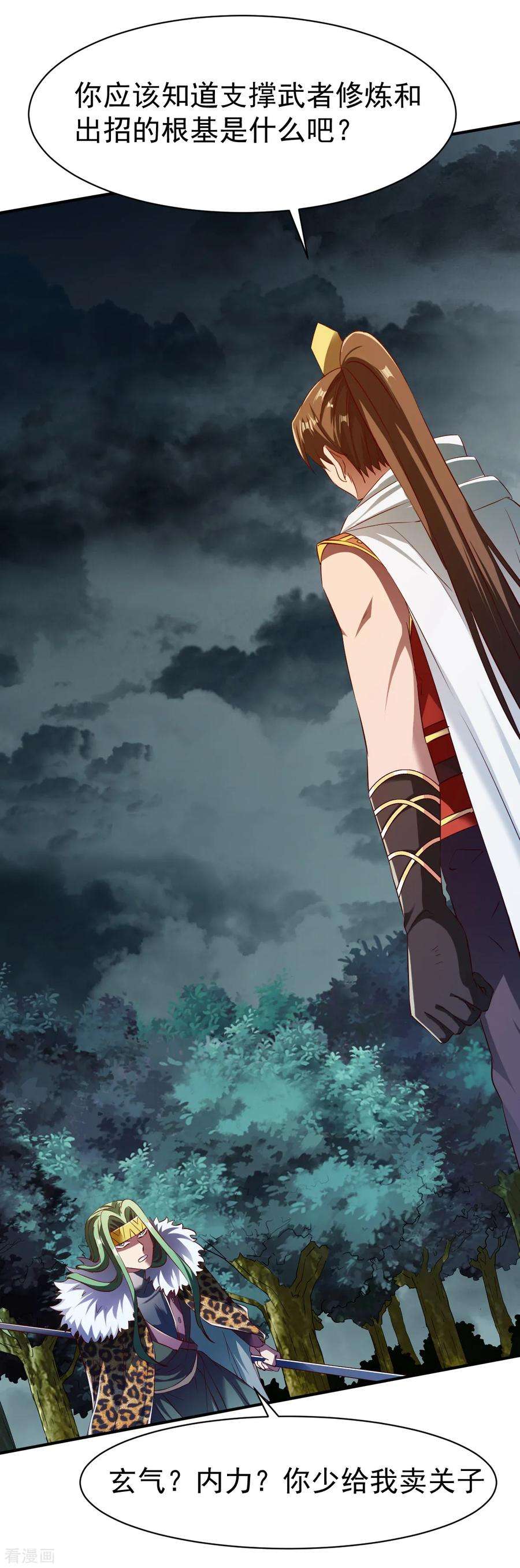 战鼎132话 自己选的路