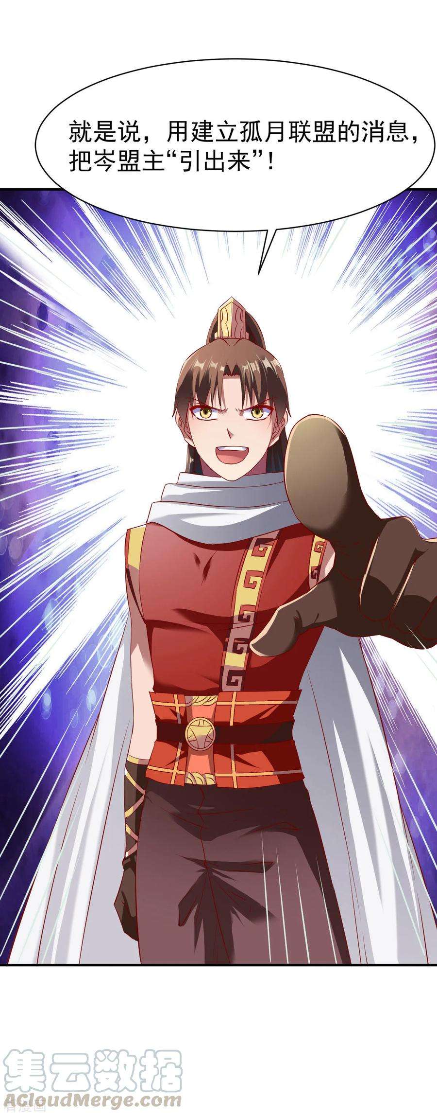 战鼎134话 联盟重建