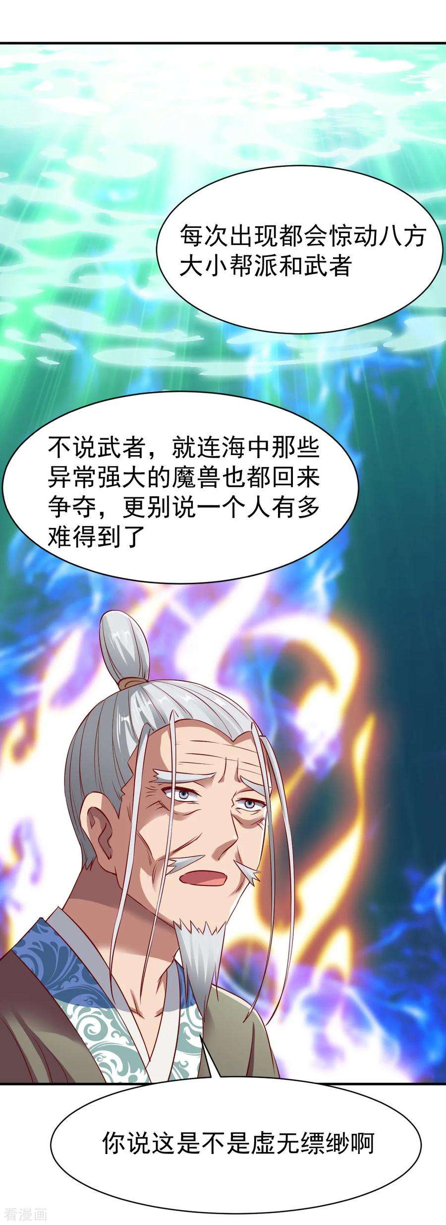 战鼎136话 内息丹