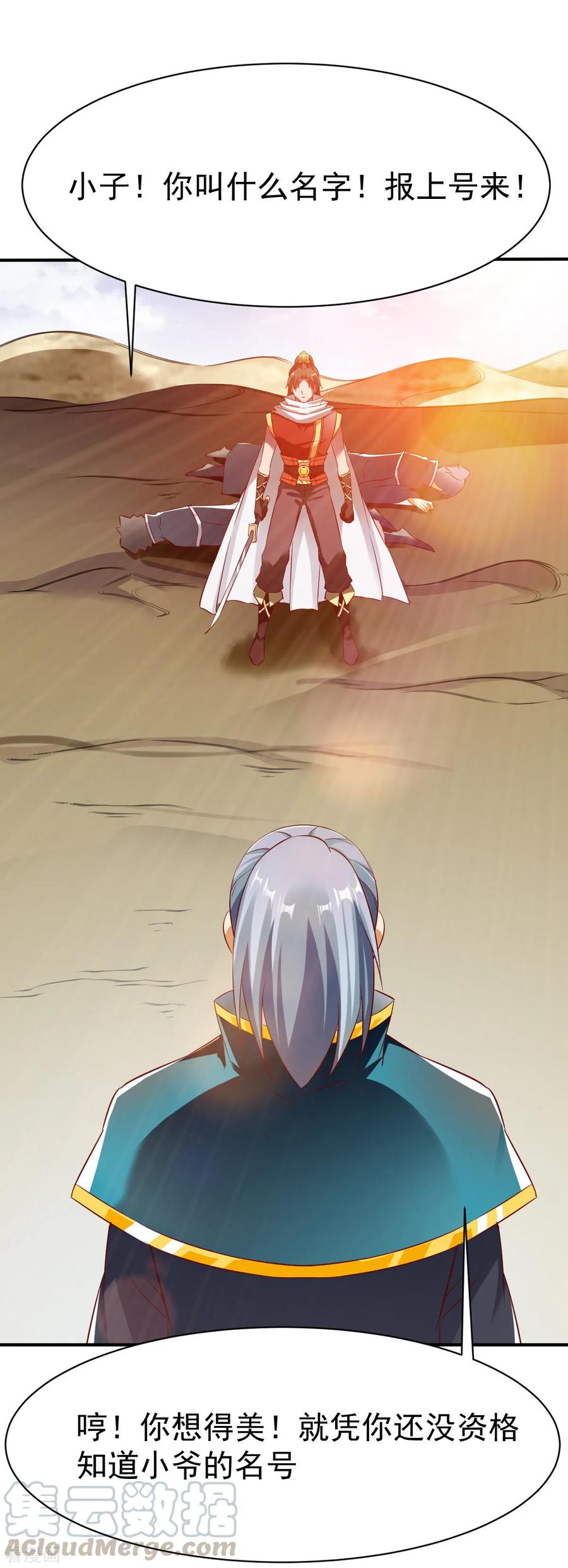 战鼎144话 荒古世家