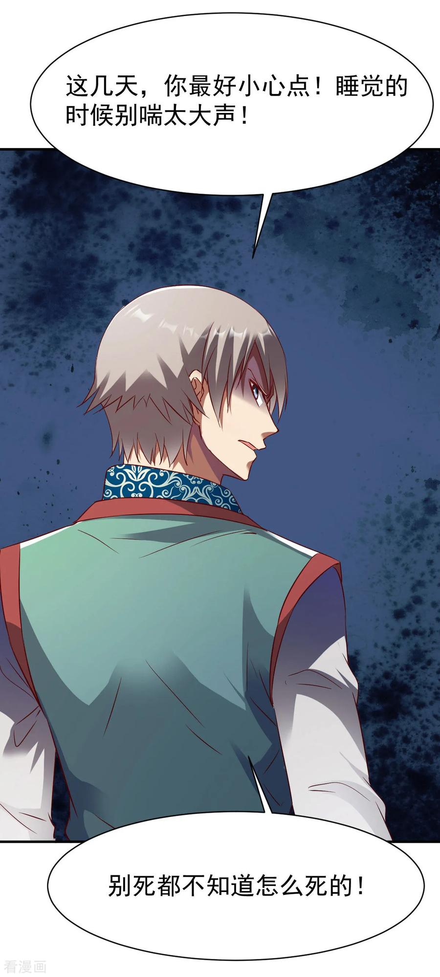 战鼎150话 不速之客的夜访