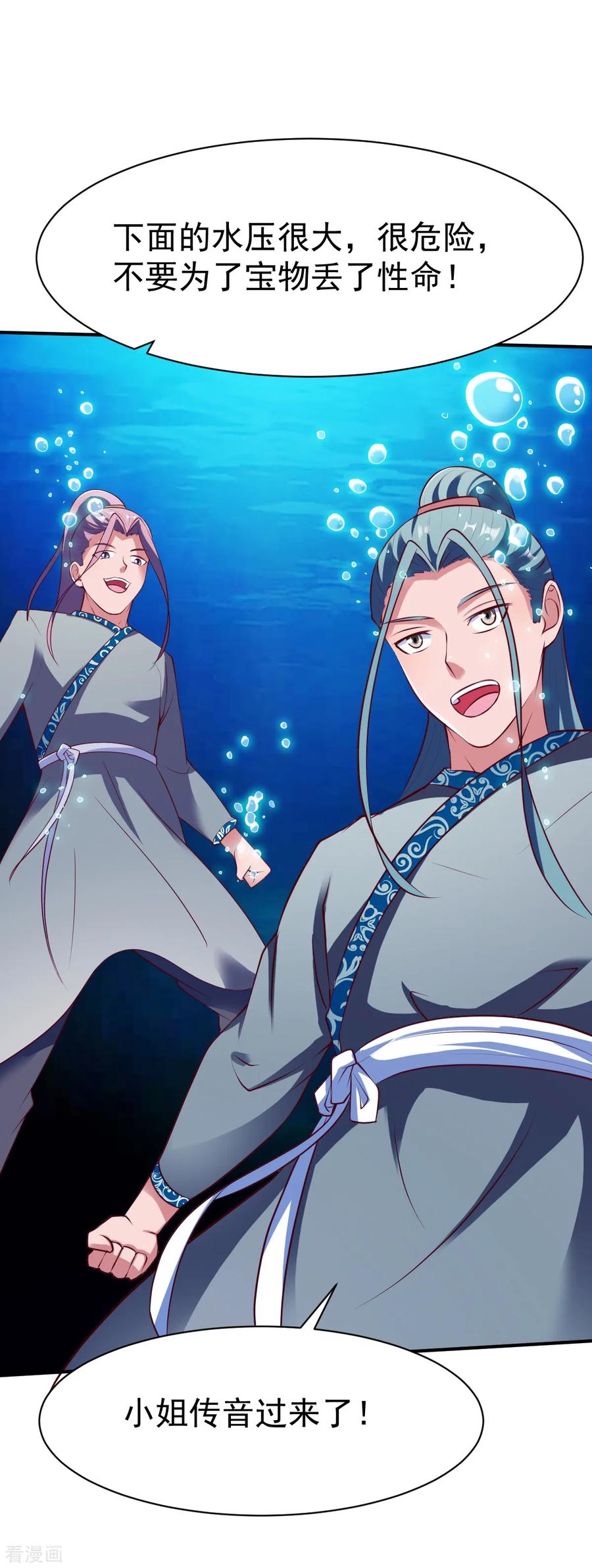 战鼎163话 月淼寒气1