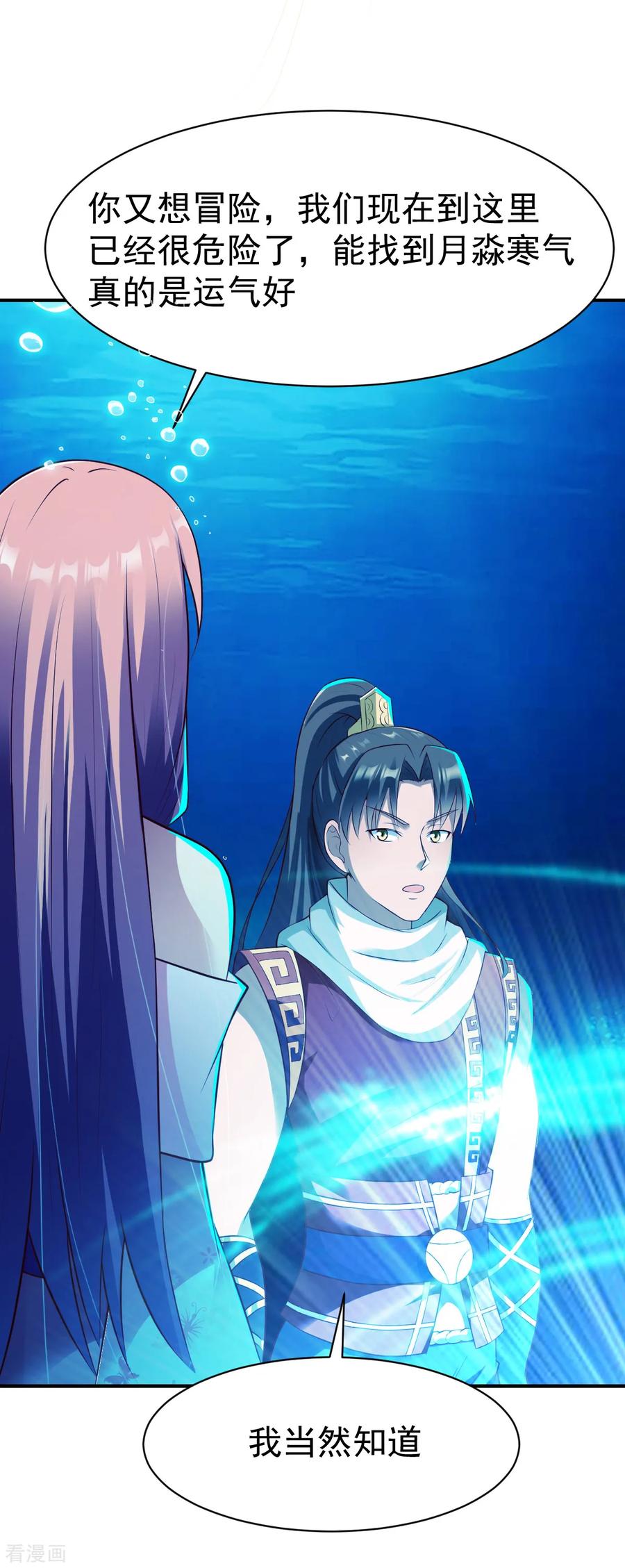 战鼎164话 月淼寒气2