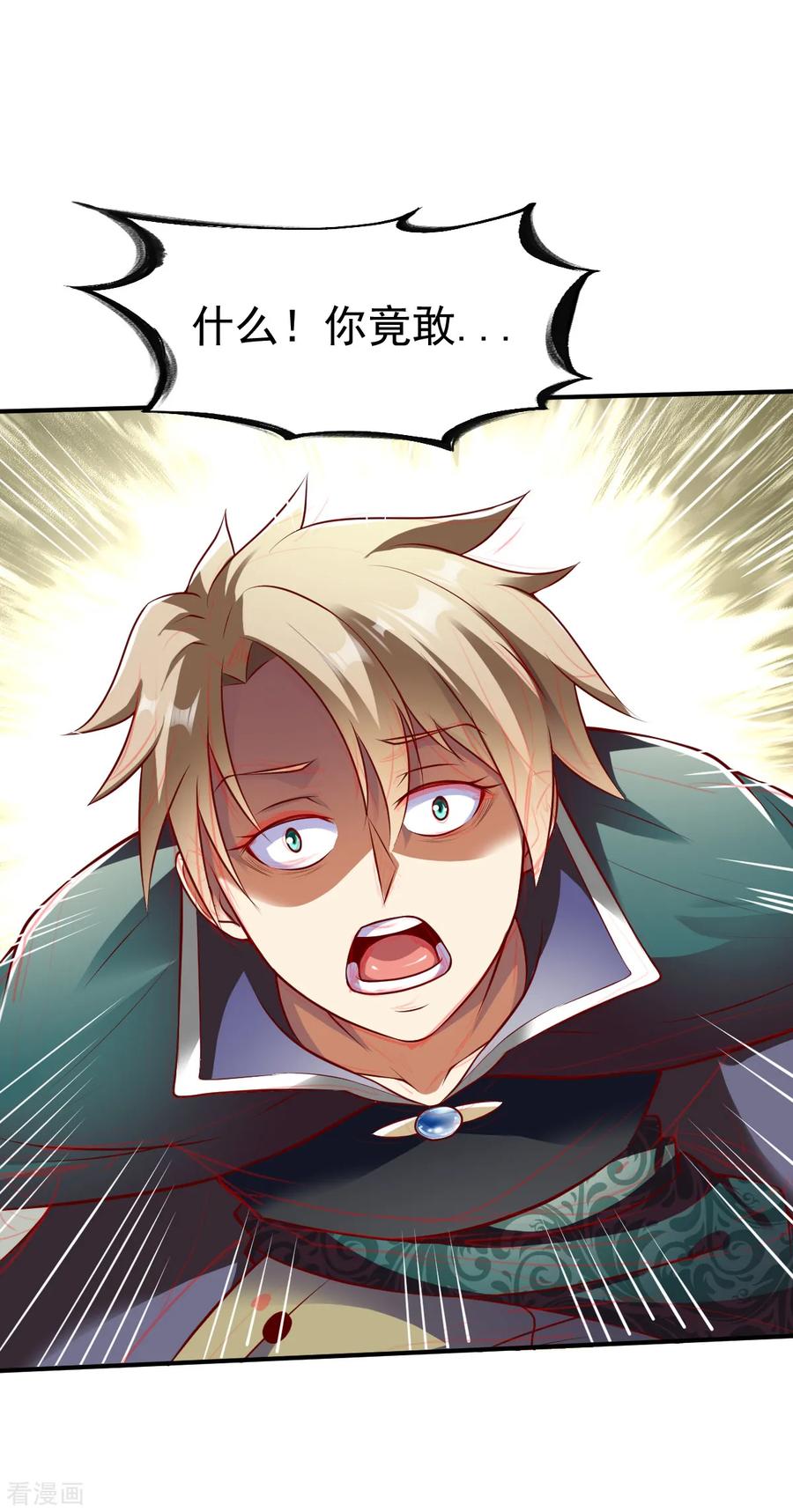 战鼎171话 内息丹的风波1