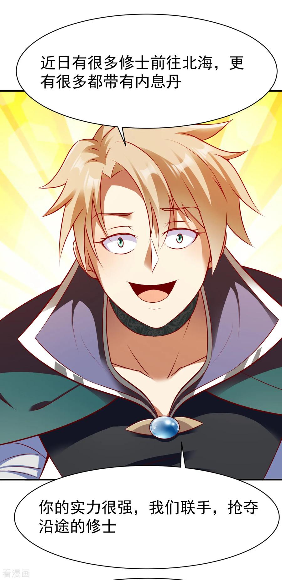 战鼎172话 内息丹的风波2