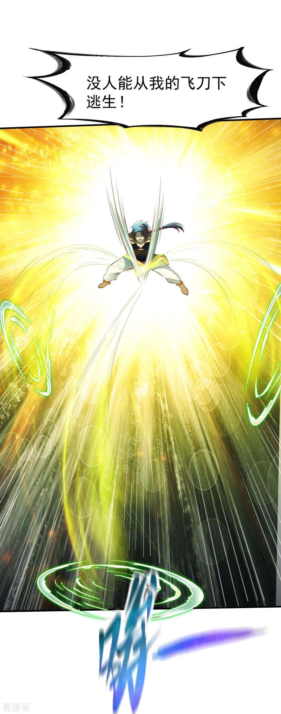 战鼎173话 飞刀1