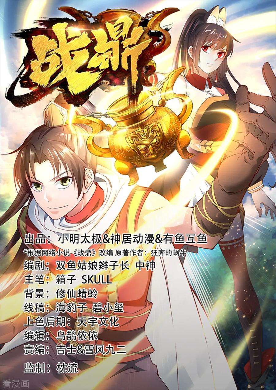 战鼎174话 飞刀2