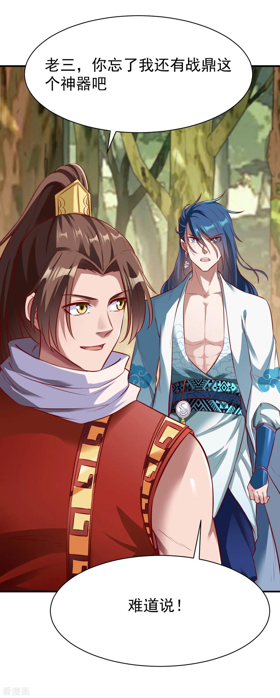 战鼎184话 月淼寒气我收下了！