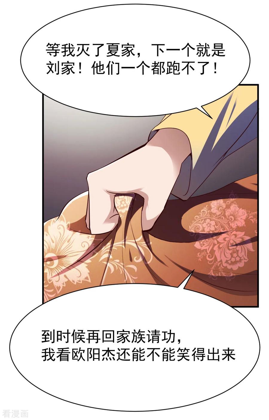 战鼎209话 猥琐的影子？！