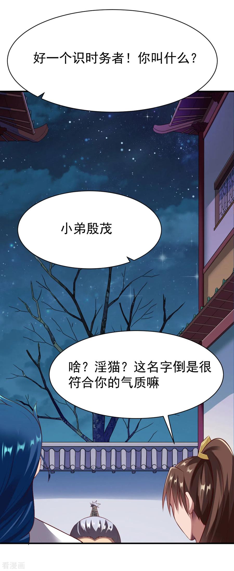 战鼎210话 淫猫少侠