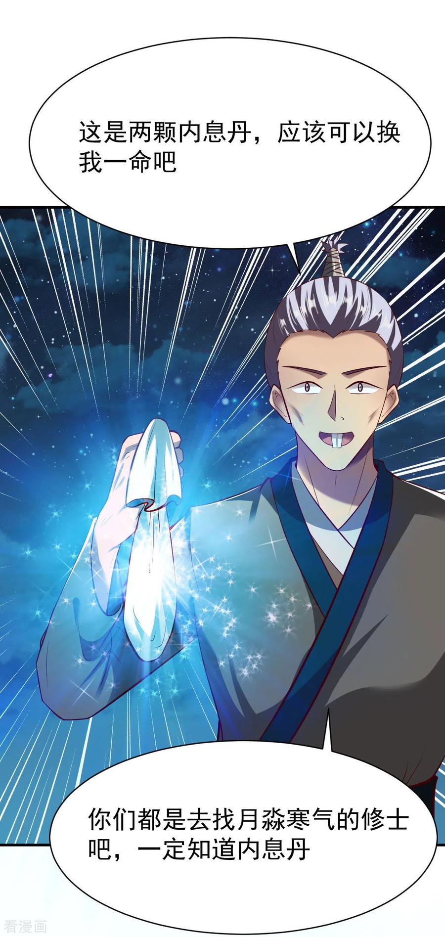 战鼎210话 淫猫少侠