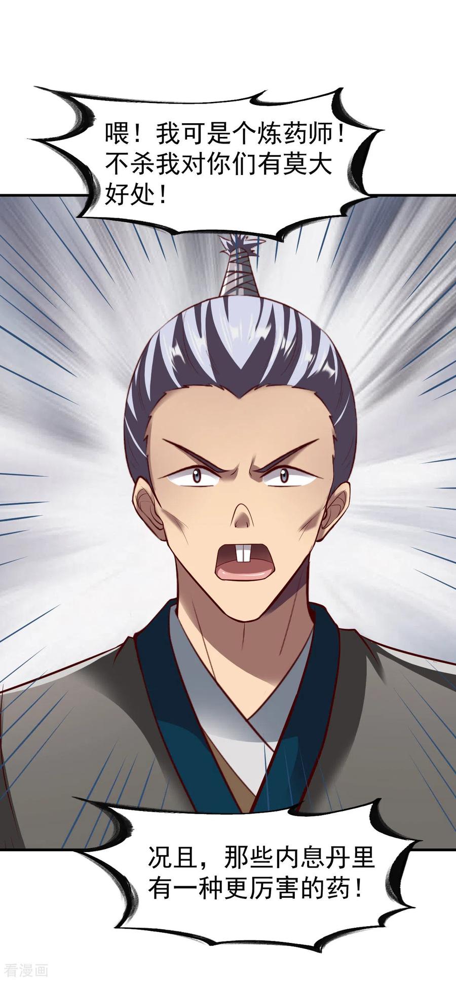 战鼎210话 淫猫少侠