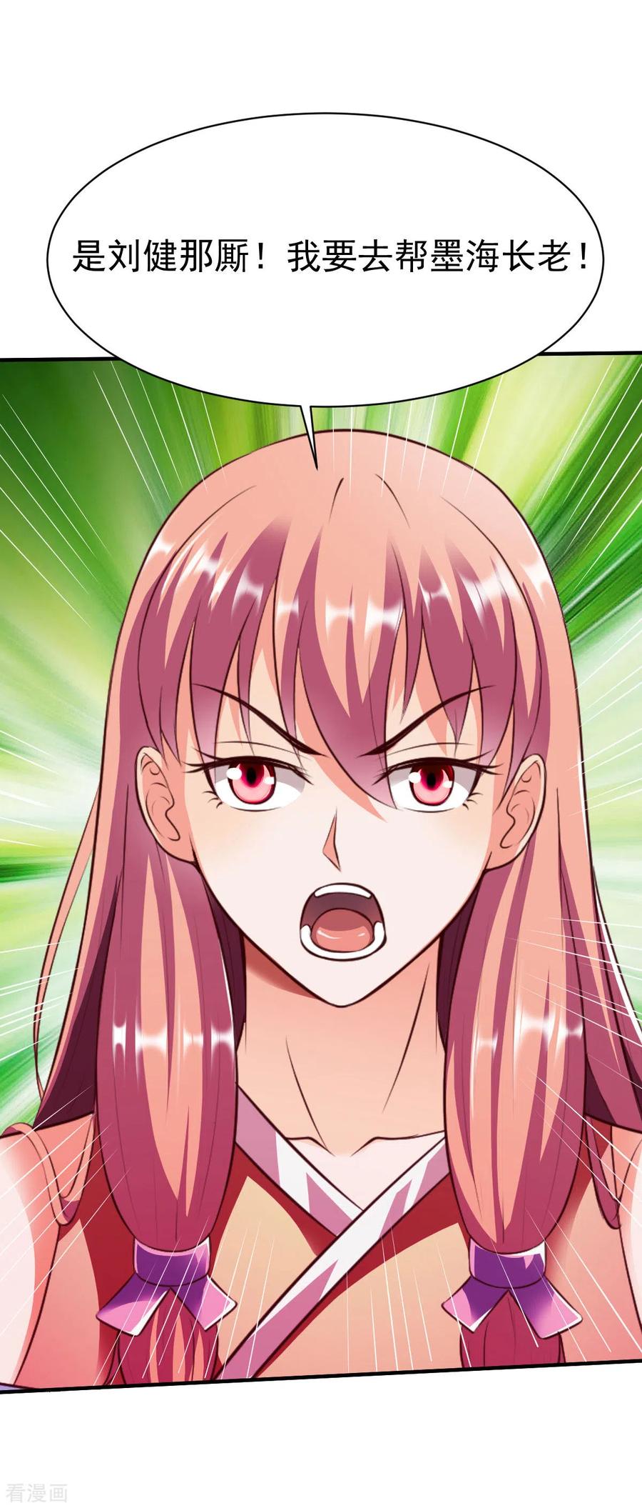 战鼎229话 五长老？