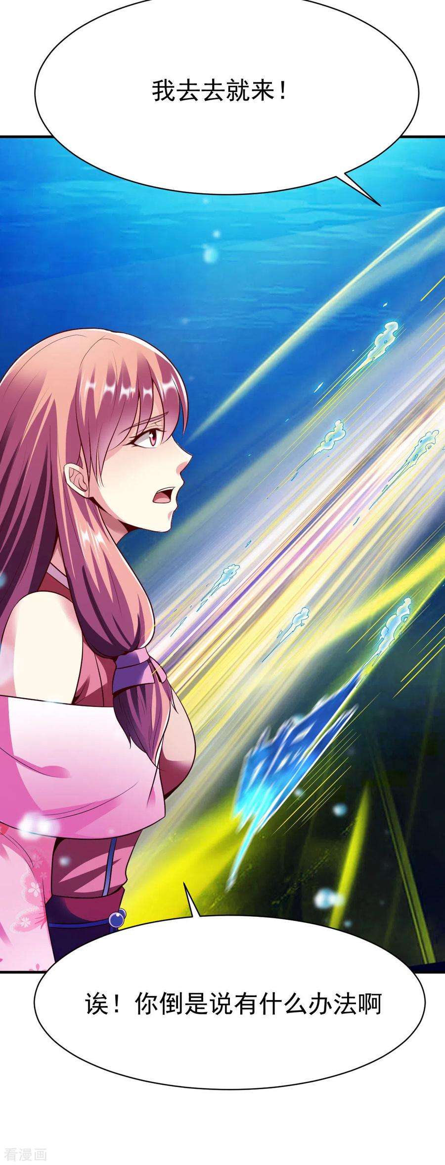 战鼎229话 五长老？