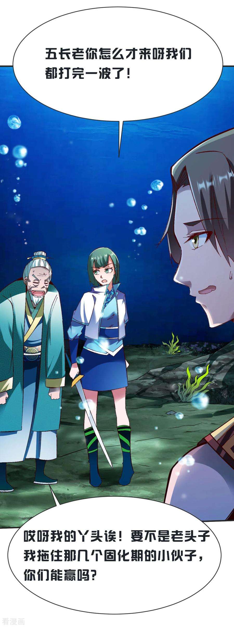 战鼎231话 五长老