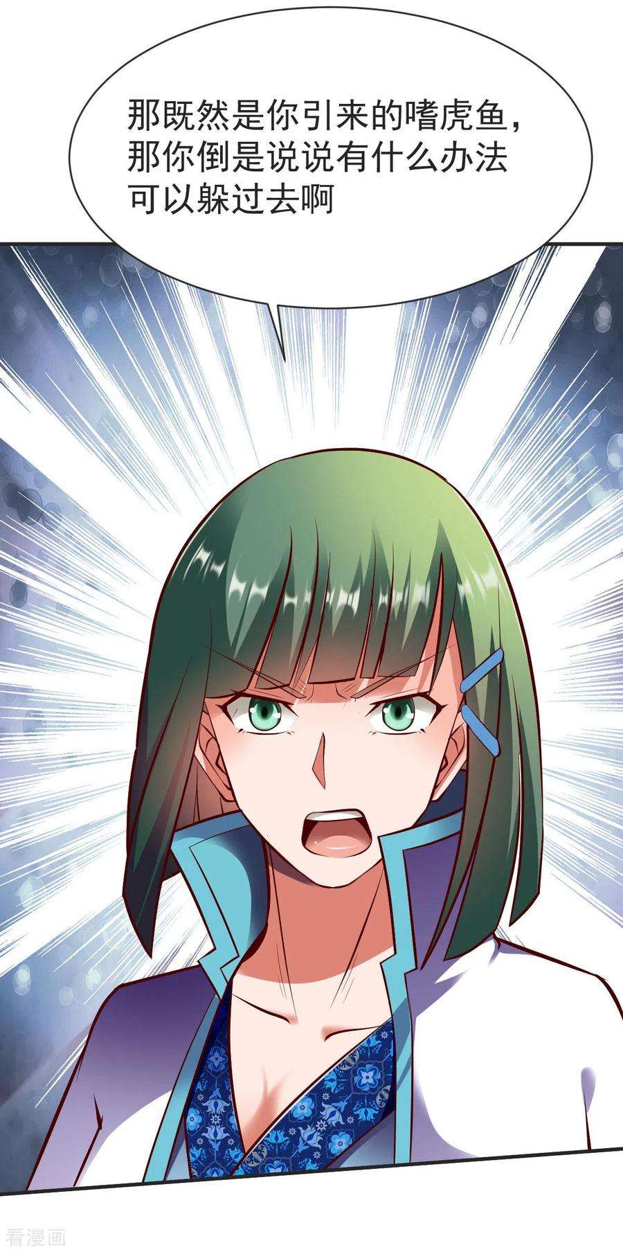 战鼎232话 嗜虎鱼告急！